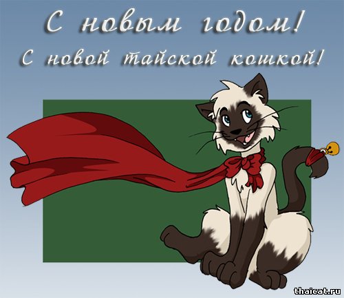 C Новым Годом!