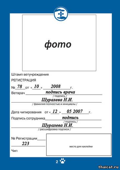 ветеринарный паспорт