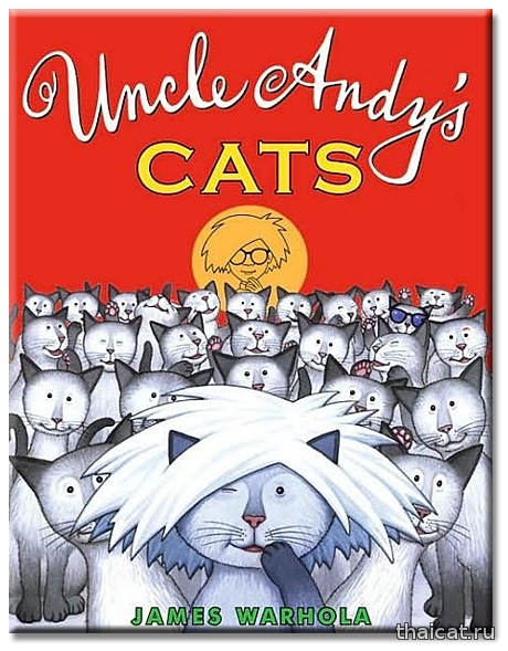 Книга Джеймса Вархолы "Кошки моего дяди Энди"