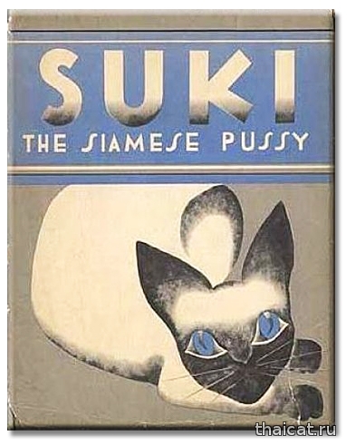 Леонард Вайсгард и книга "Суки, сиамская киска"