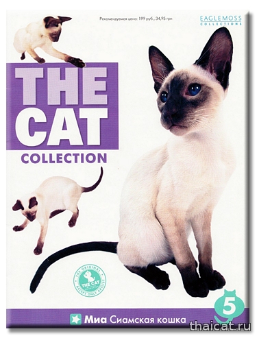 The Cat Collection №5 "Миа Сиамская кошка"