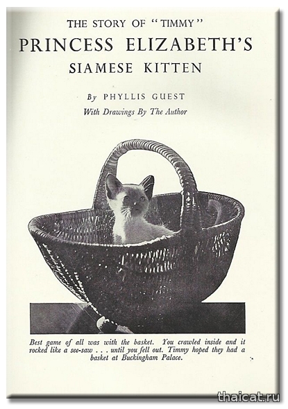 История Тимми, Сиамского котенка Принцессы Елизаветы