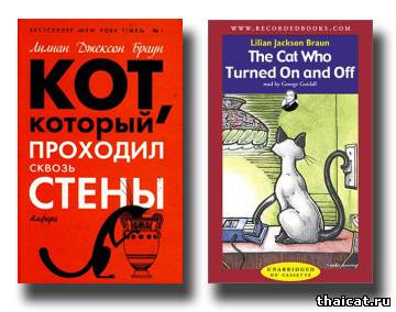 книги о сиамских и тайских кошках