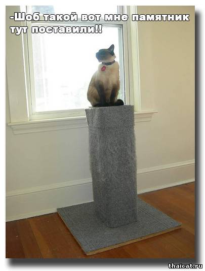 - Шоб такой вот мне памятник тут поставили!!